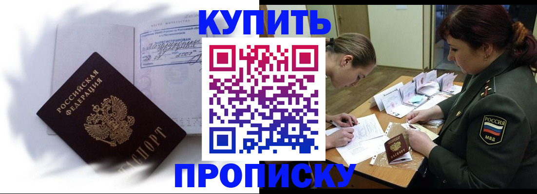 прописка в Нефтекамске