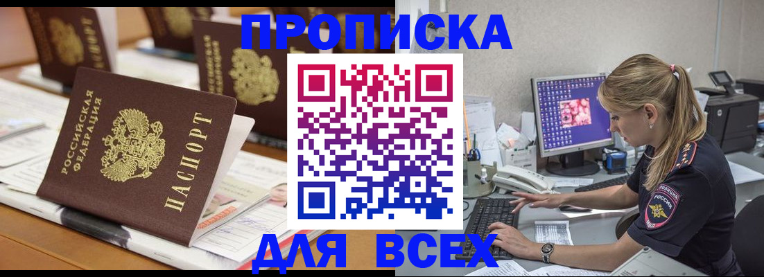 прописка 2025 в Нефтекамске