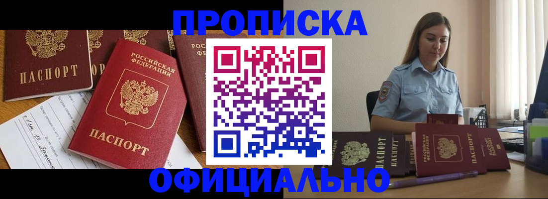 купить прописку в Нефтекамске
