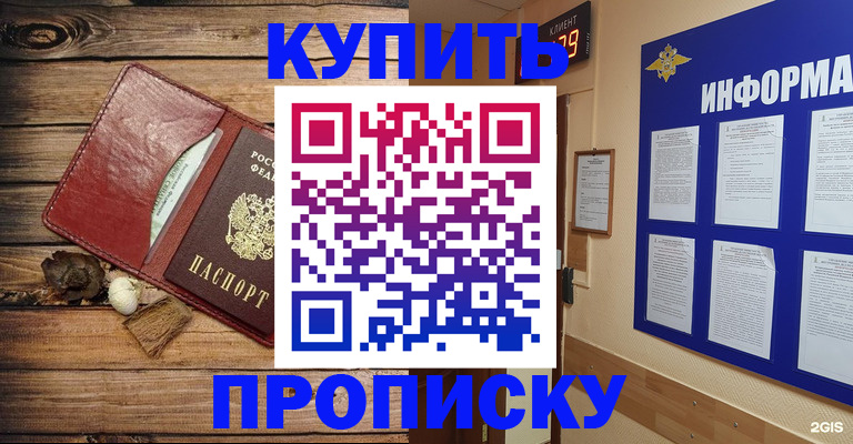 прописка ребенка в Нефтекамске