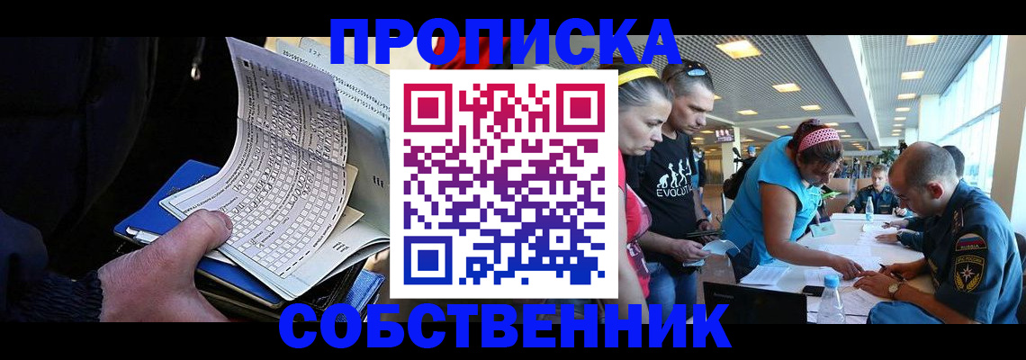 прописка законно в Нефтекамске