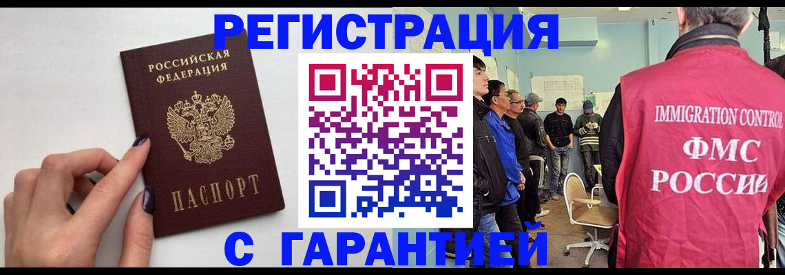 временная регистрация гарантия в Нефтекамске
